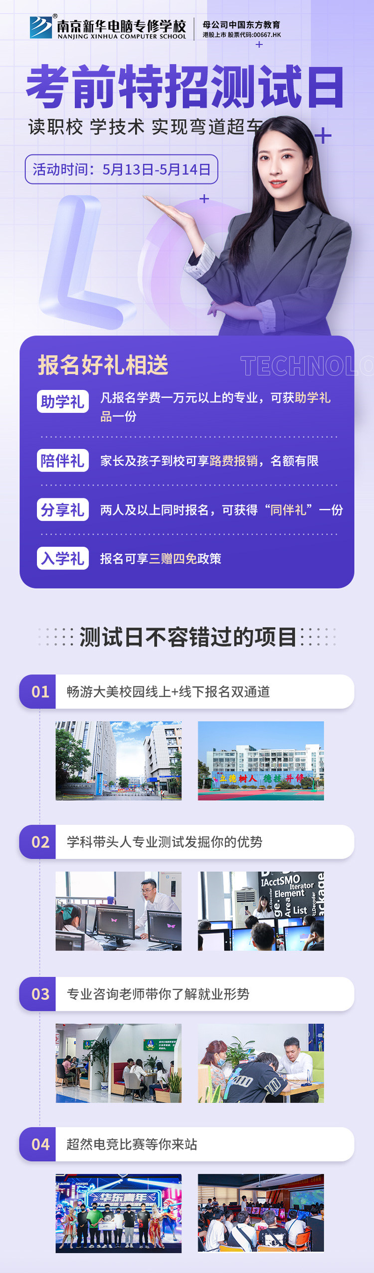 周末體驗(yàn)營(yíng)|南京新華考前特招測(cè)試日開始啦！