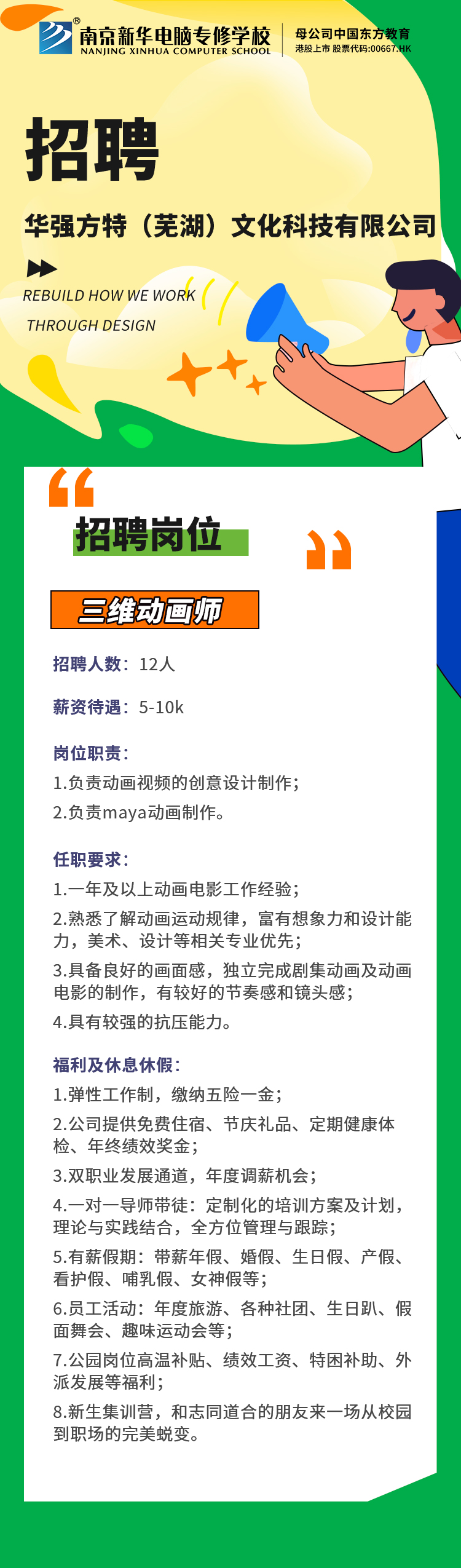 招賢納士，“職”等你來！