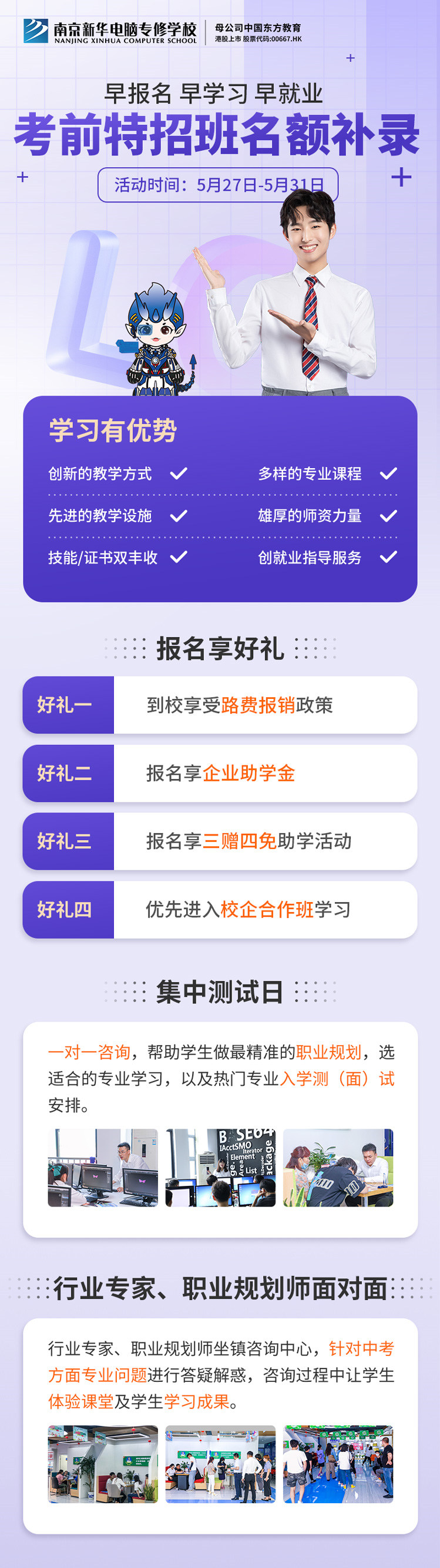 南京新華電腦專修學(xué)?？记疤卣邪嗝~補(bǔ)錄正在進(jìn)行中！