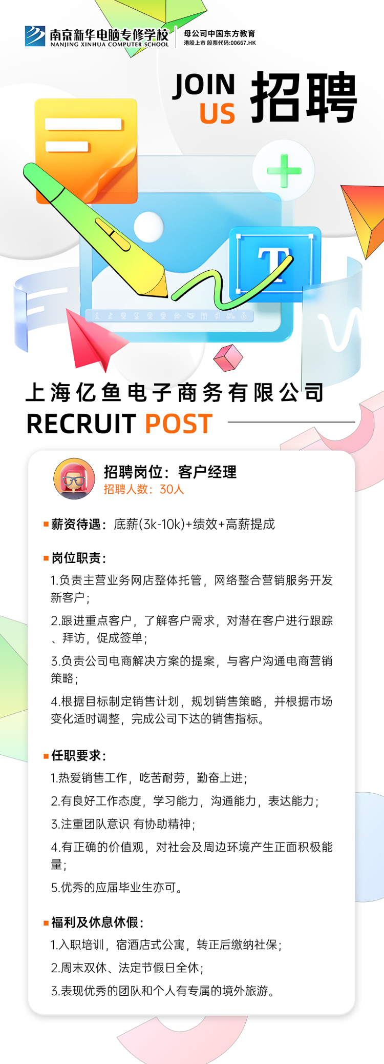 招賢納士，“職”等你來！