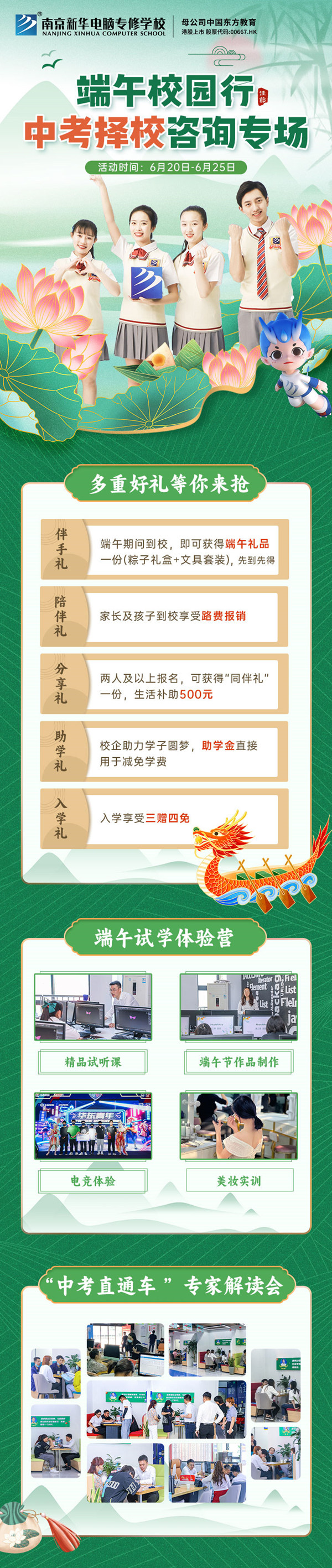 端午校園行，中考擇校咨詢專場(chǎng)等你來！