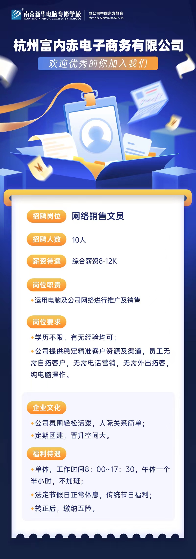 招賢納士，“職”等你來！