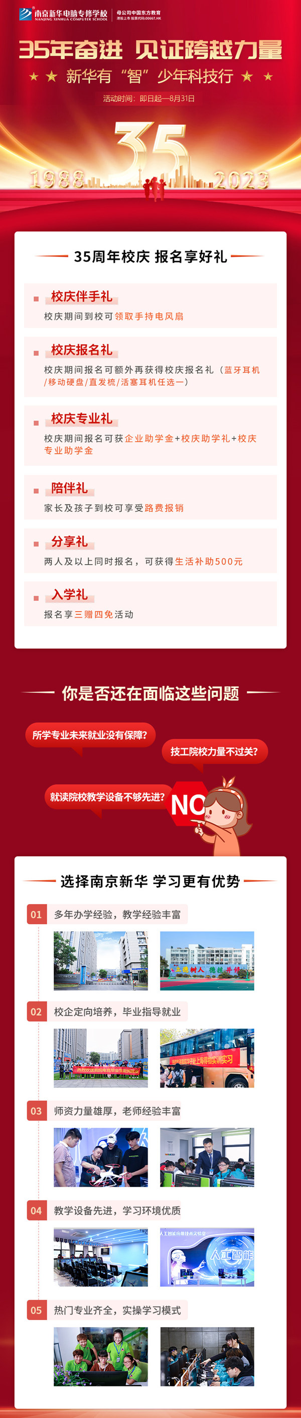 35 年奮進 見證跨越力量，新華有“智”少年科技行