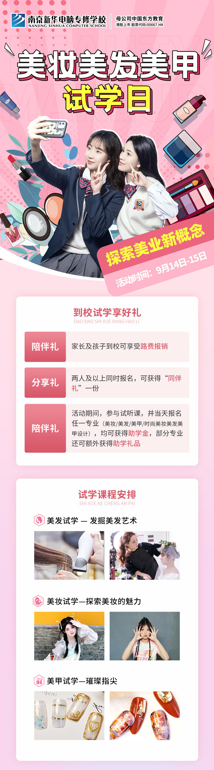 南京新華美妝美發(fā)美甲試學(xué)日，邀你一起探索美業(yè)新概念