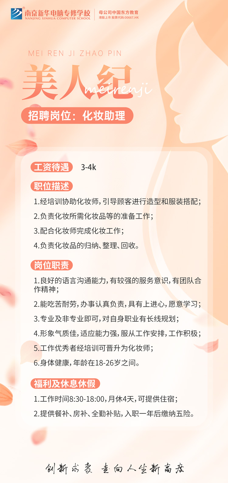 招賢納士，“職”等你來！