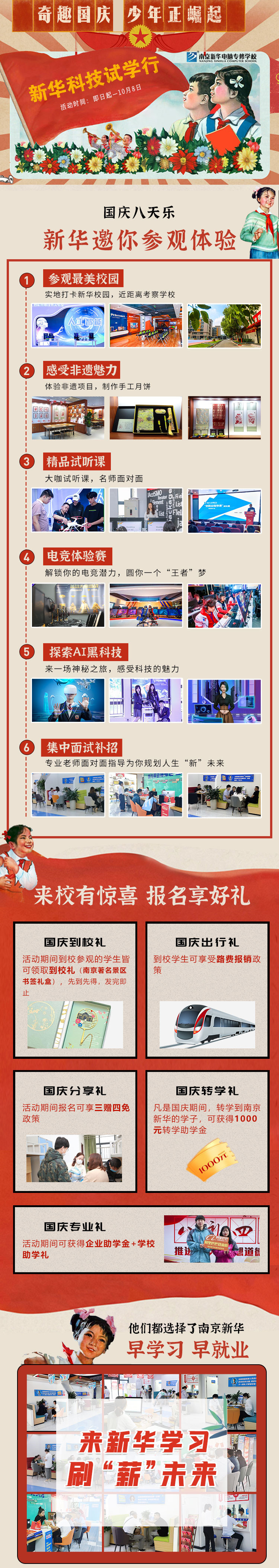 新華科技試學(xué)行|奇趣國慶，少年正崛起