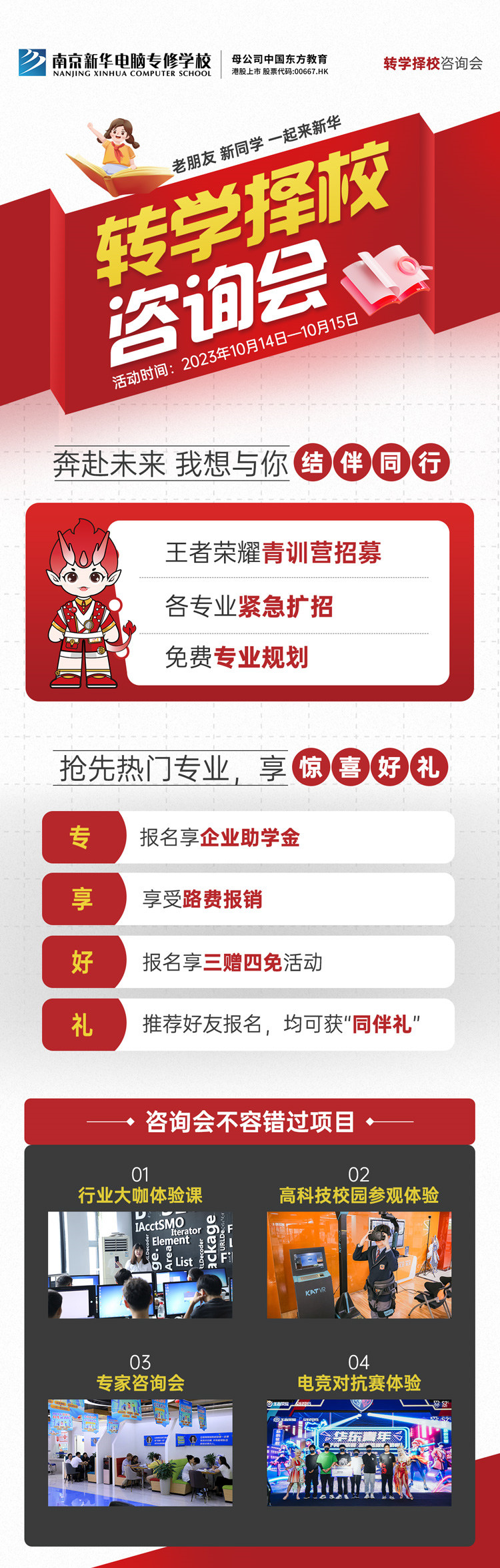 擇校咨詢會｜南京新華現(xiàn)場招生，面對面解決擇校難題! 