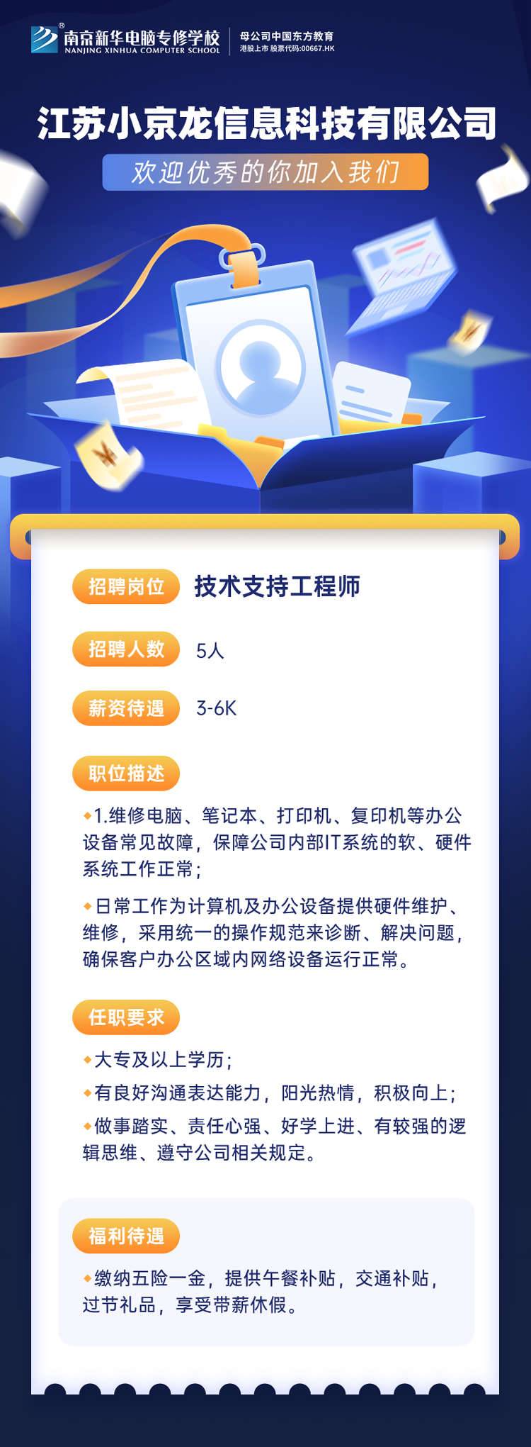 招賢納士，“職”等你來(lái)！