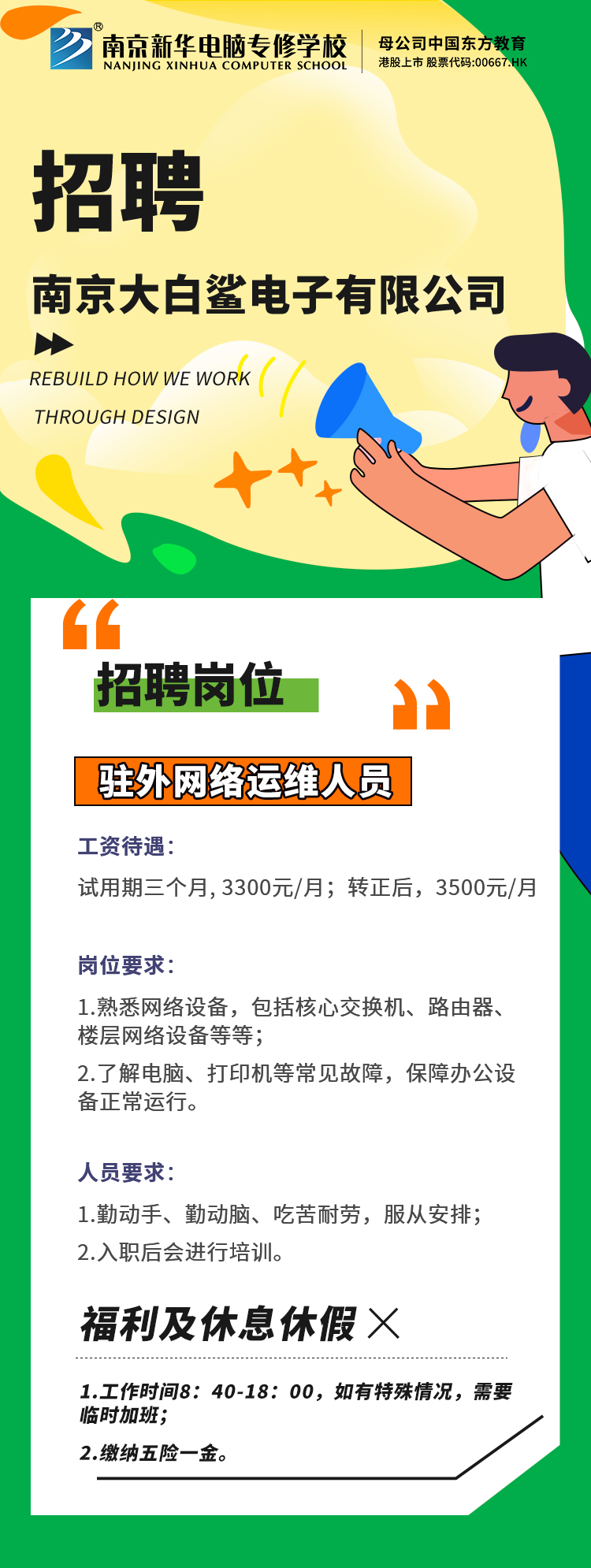 招賢納士，“職”等你來！