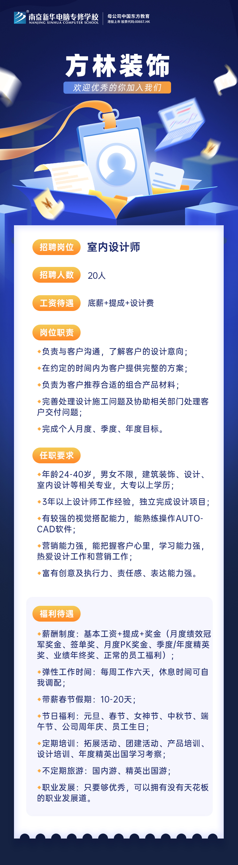 招賢納士，“職”等你來(lái)！