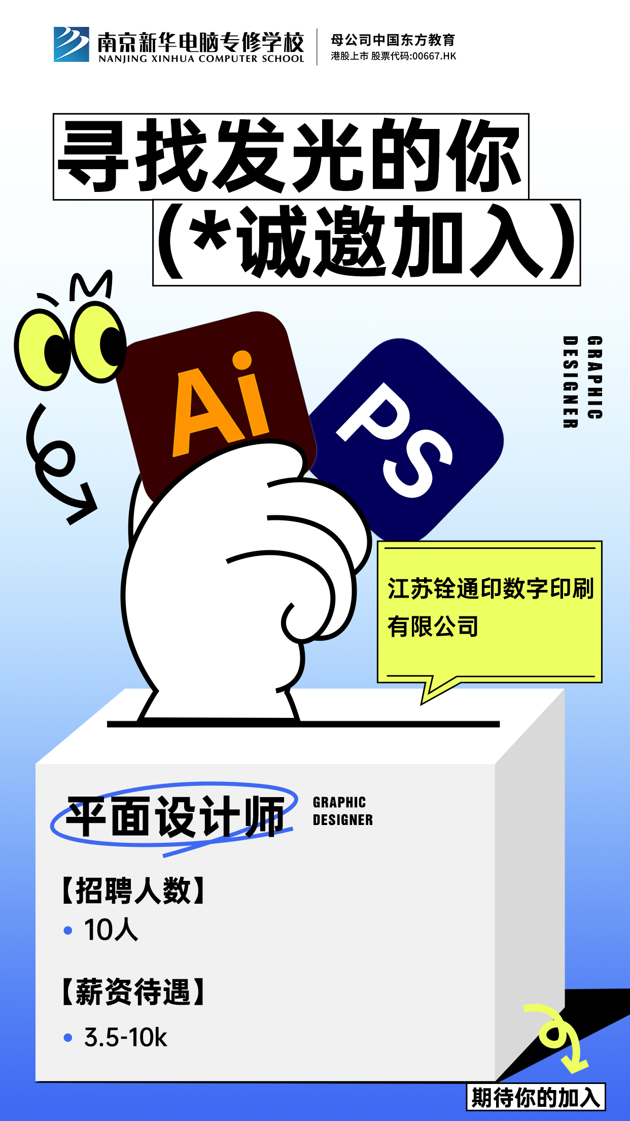 招賢納士，“職”等你來！