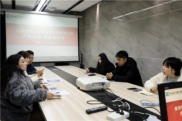 產(chǎn)教融合，共謀發(fā)展|南京新華電腦專修學(xué)校召開<a href=http://njxh.cn target=_blank class=infotextkey>專業(yè)</a>分析研討會(huì)