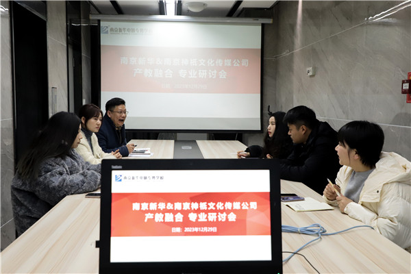 產(chǎn)教融合，共謀發(fā)展|南京新華電腦專修學(xué)校召開<a href=http://njxh.cn target=_blank class=infotextkey>專業(yè)</a>分析研討會(huì)