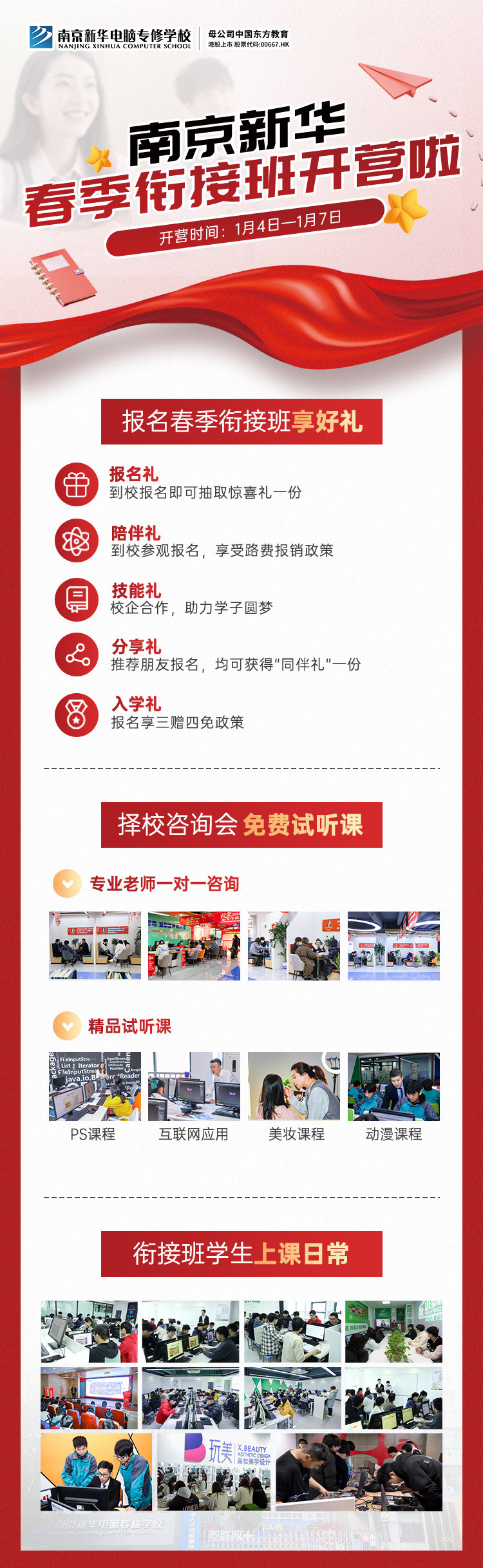 南京新華春季銜接班正式開(kāi)營(yíng)啦！