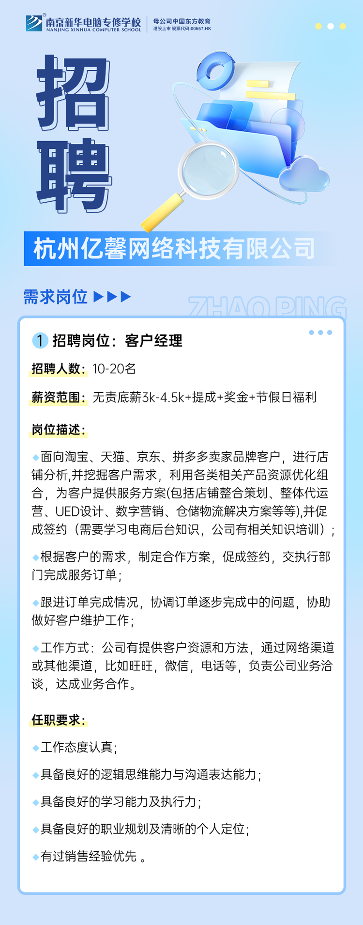 招賢納士，“職”等你來(lái)！