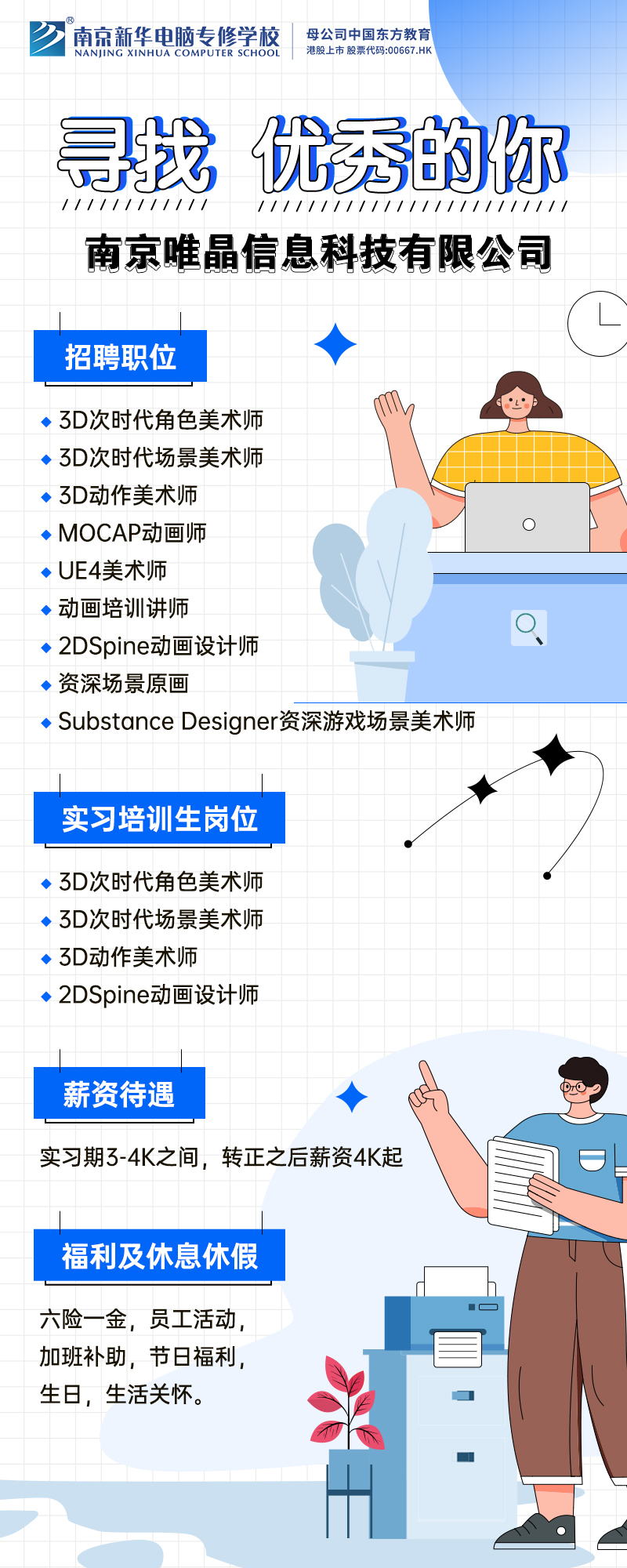 招賢納士，“職”等你來！