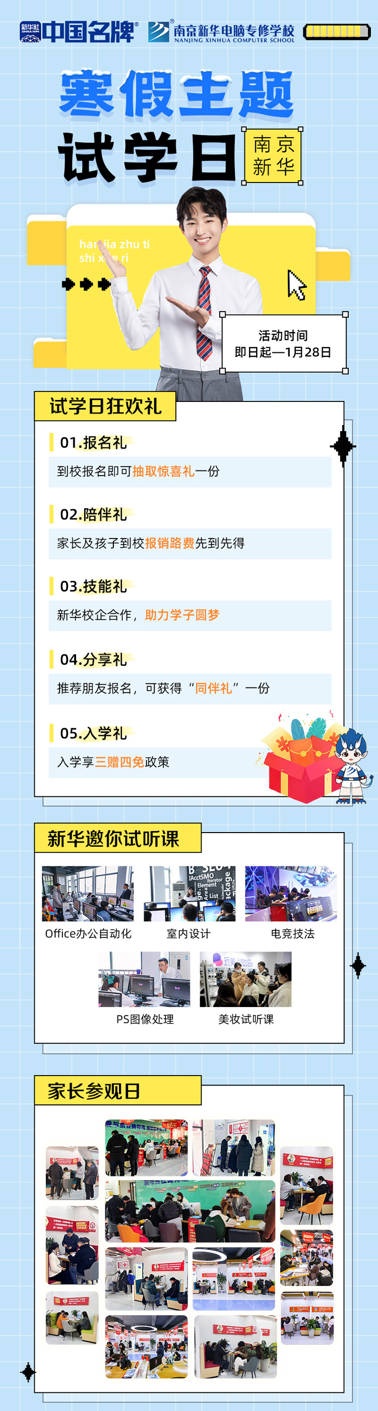 年關將至，南京新華寒假主題試學日來啦！