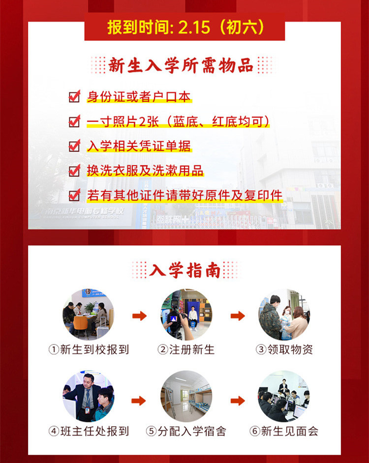 正月初六正式開學(xué)！新生入學(xué)全攻略請查收！