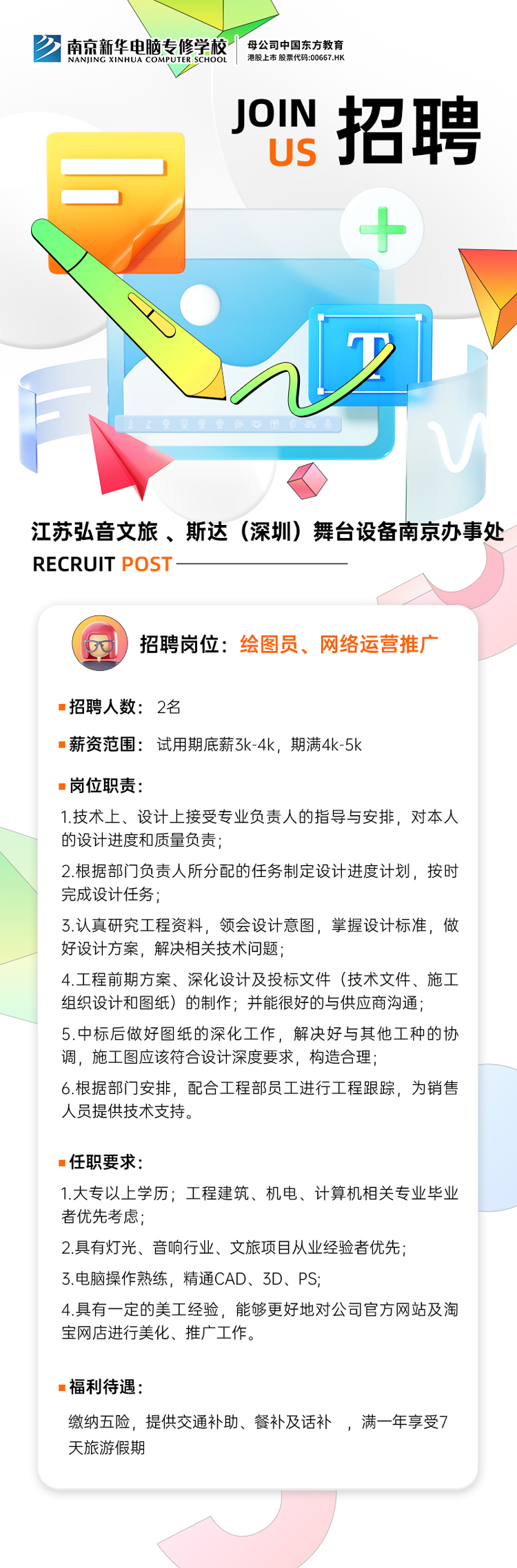 招賢納士，“職”等你來！