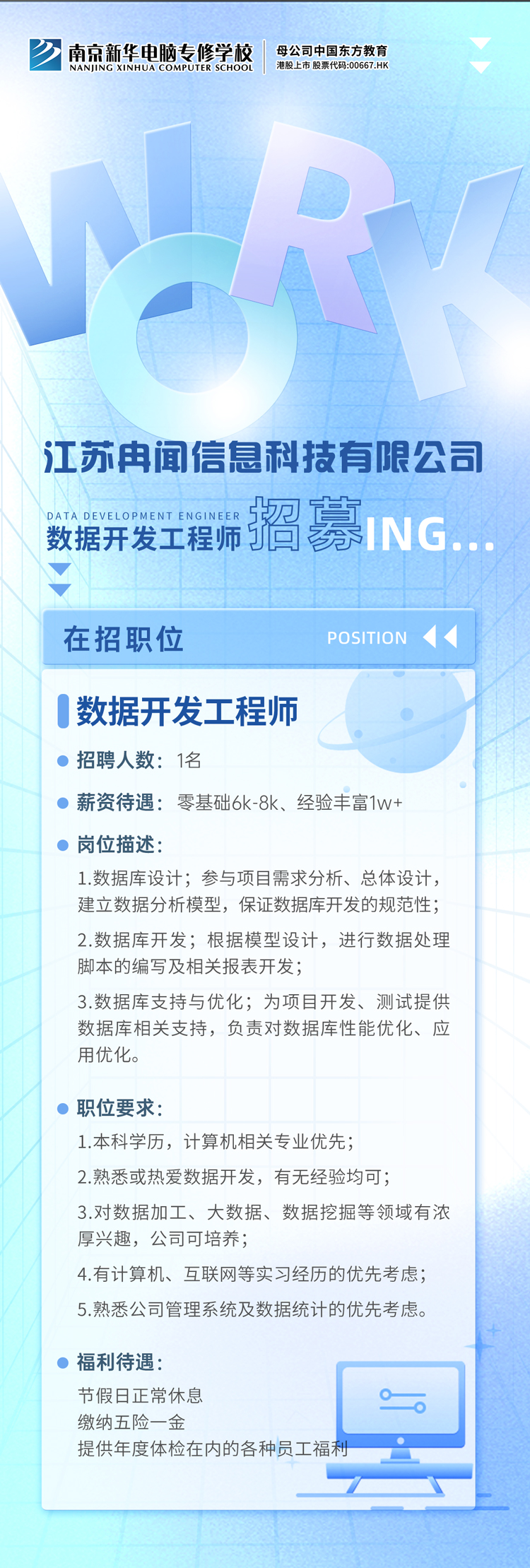 招賢納士，“職”等你來！