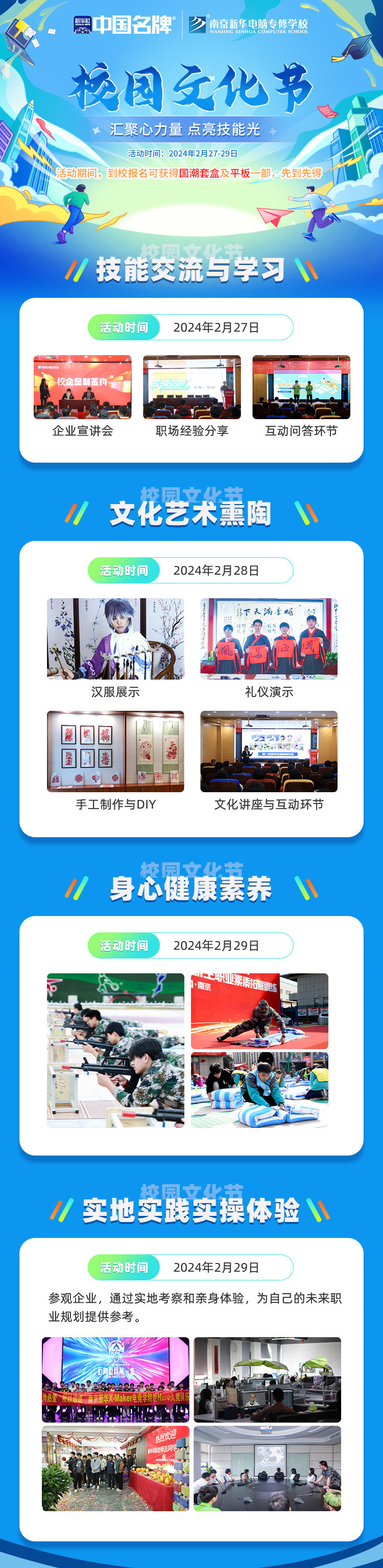 校園文化節(jié)|匯聚心力量，點亮技能光