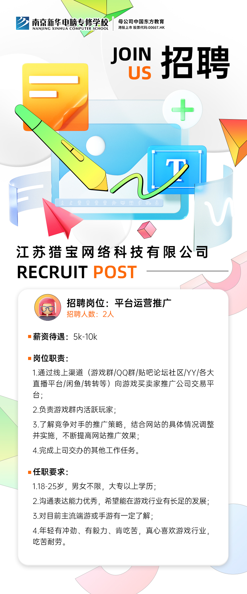 招賢納士，“職”等你來！