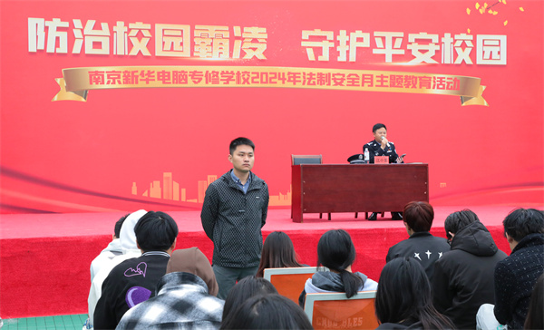 南京新華開展“防治校園霸凌，守護(hù)平安校園”主題講座