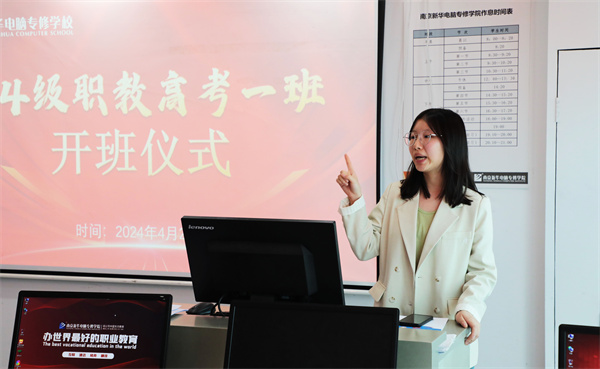 南京新華24級(jí)職教高考舉辦開班儀式，共筑學(xué)子夢(mèng)想起航新篇章