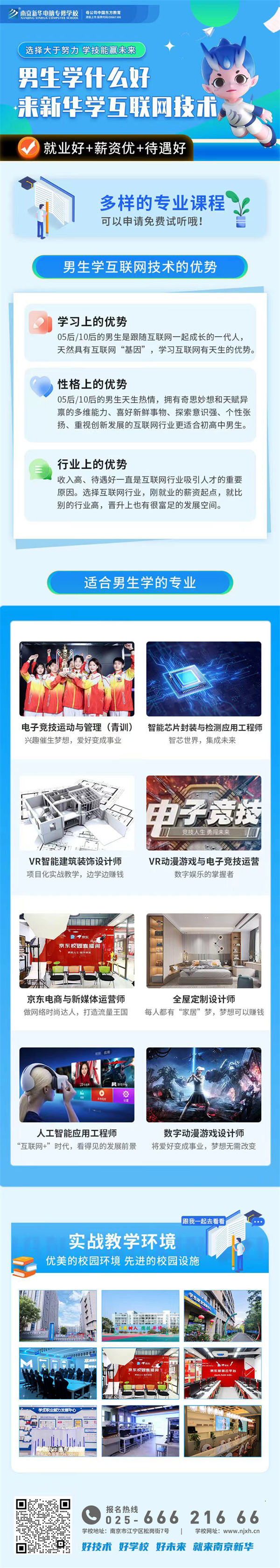 男生學(xué)什么好？來新華學(xué)互聯(lián)網(wǎng)技術(shù)