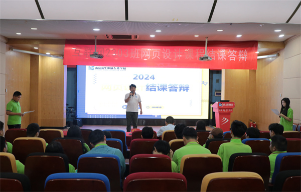 南京新華電腦專修學校互聯(lián)網(wǎng)2303班結課答辯圓滿落幕，學子展現(xiàn)<a href=http://njxh.cn target=_blank class=infotextkey>專業(yè)</a>技能與風采