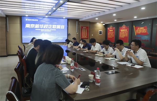 南京新華電腦學(xué)校校企聯(lián)席會(huì)圓滿落幕：聚焦產(chǎn)教融合，共謀人才發(fā)展