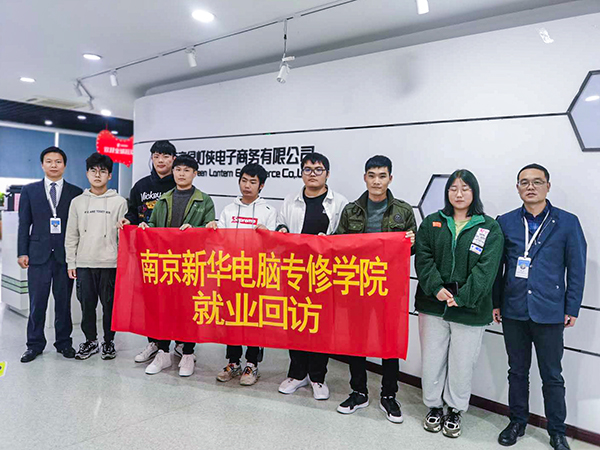 暖心回訪(fǎng)求職企業(yè)，心系學(xué)子終身服務(wù)!