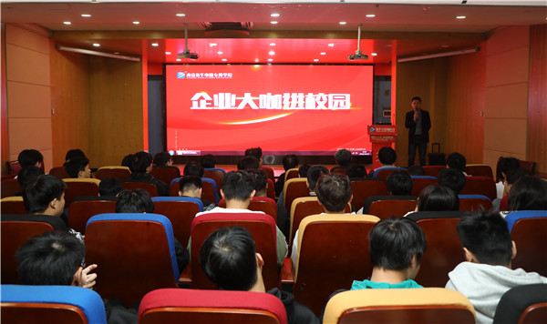 大咖進(jìn)校園|構(gòu)建校企交流平臺(tái)，助推雙方深度合作