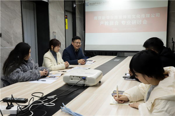 產(chǎn)教融合，共謀發(fā)展|南京新華電腦專修學(xué)校召開專業(yè)分析研討會
