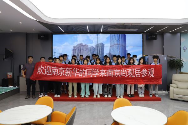 企業(yè)研學(xué)游，體驗(yàn)真職場 | 南京新華學(xué)子走進(jìn)上善美居