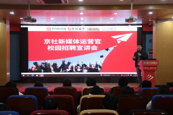 京社新媒體走進(jìn)南京新華，專場(chǎng)招聘宣講會(huì)熱烈舉行