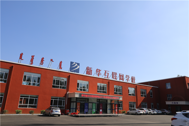 新華互聯(lián)網(wǎng)科技強勢入駐華北區(qū)，助推內(nèi)蒙古互聯(lián)網(wǎng)產(chǎn)業(yè)發(fā)展