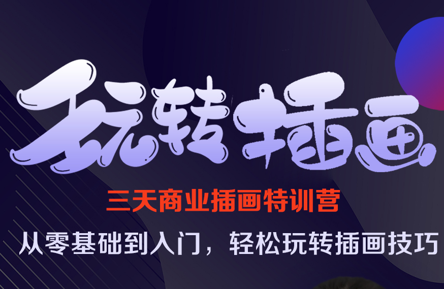 【限前20名】大廠資深插畫師課程，讓進步看的見！