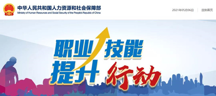 人社部：今年將發(fā)放1000萬張職業(yè)培訓(xùn)券，助力職業(yè)技能提升行動