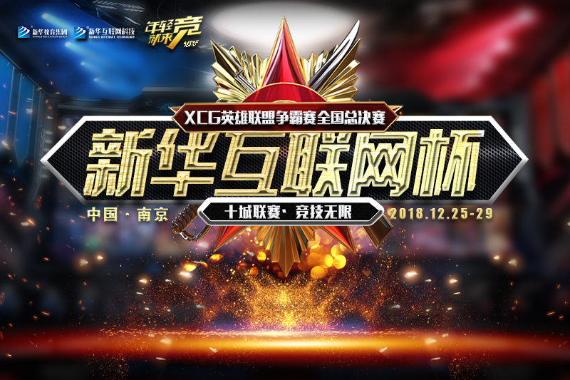 我院受邀參加2018年廣東體育產(chǎn)業(yè)發(fā)展論壇電子競(jìng)技分論壇！