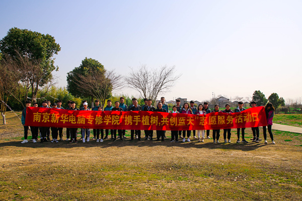 “攜手植樹，共創(chuàng)藍(lán)天”丨南京新華師生共筑新華育才林