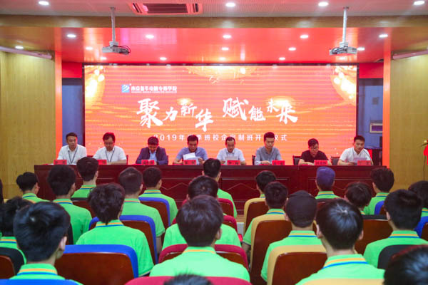 聚力新華，賦能未來，2019年春季校企定制班開班典禮