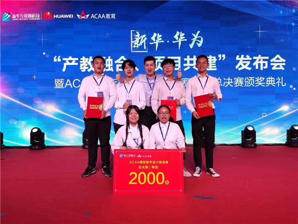 熱烈祝賀我校學(xué)生榮獲ACAA 國際數(shù)字設(shè)計挑戰(zhàn)賽全國總決賽二等獎！