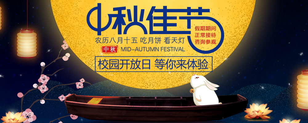 喜迎中秋，南新與你共慶佳節(jié)！