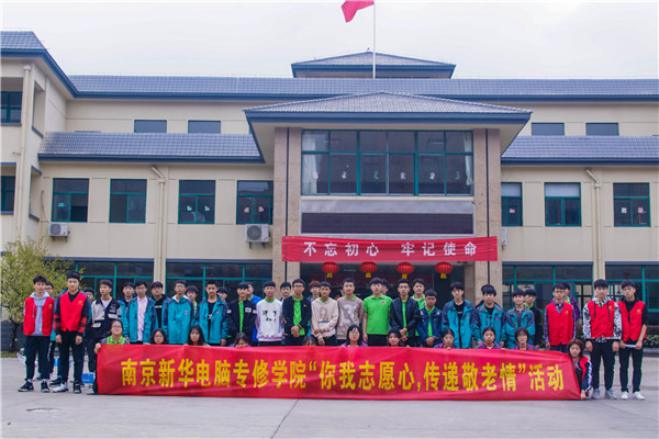 你我志愿心，傳遞敬老情——南京新華學(xué)子走進秣陵街道敬老院