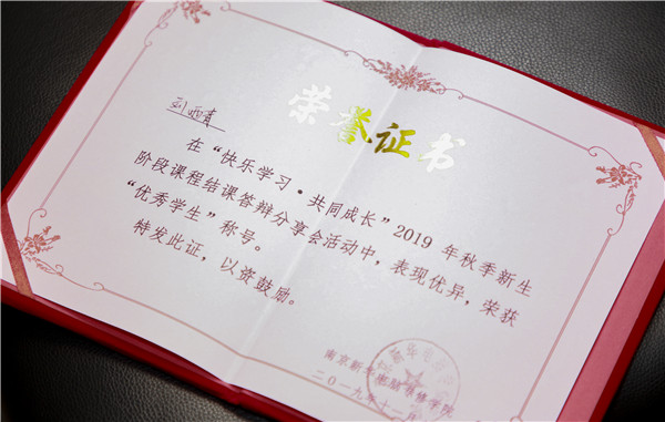 2019秋季新生階段課程結(jié)課答辯分享會(huì)圓滿落幕！