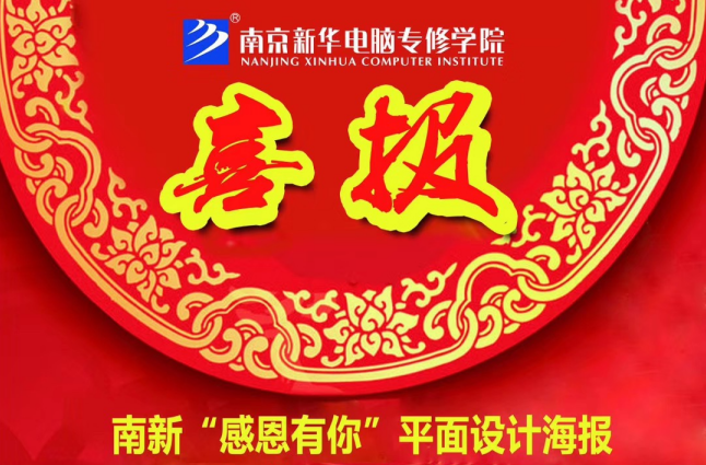 咻！前方為您發(fā)來“感恩有你”平面海報(bào)設(shè)計(jì)大賽的獲獎(jiǎng)捷報(bào)啦