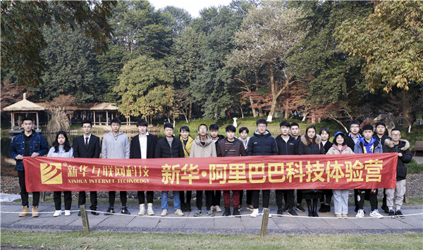歡樂不散場，溫暖依然在：新華·阿里、蘇寧科技體驗(yàn)之旅