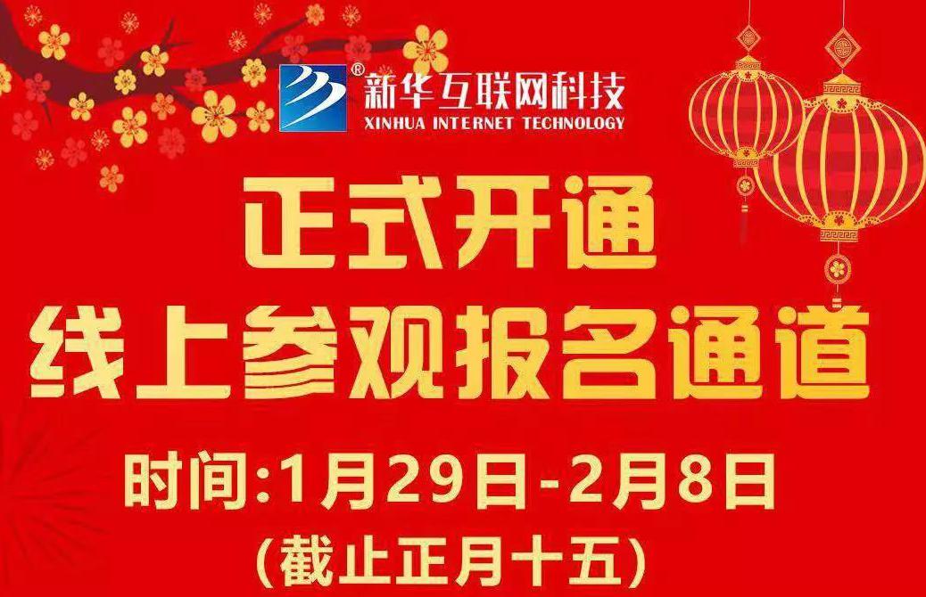 【重要通知】南京新華現(xiàn)已全面開(kāi)啟線上報(bào)名通道！