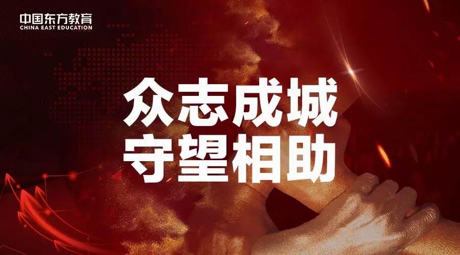 3000萬(wàn)“抗疫”教育基金守護(hù)夢(mèng)想免費(fèi)學(xué)！快來(lái)看符合哪些條件可以申請(qǐng)！